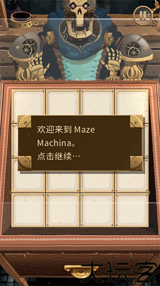 机械迷宫