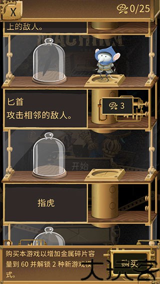 机械迷宫
