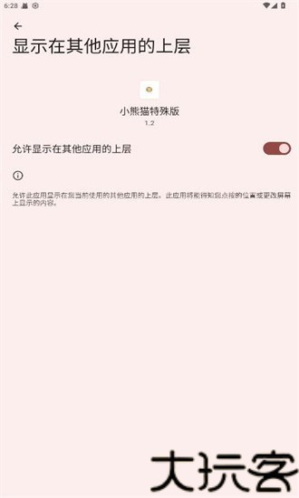 超自然行动组小熊猫辅助器