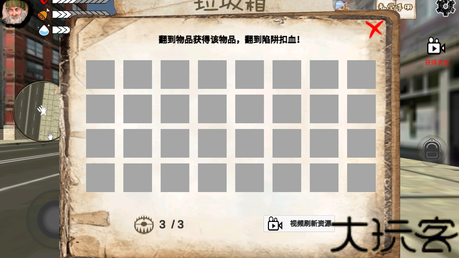 乞丐模拟器