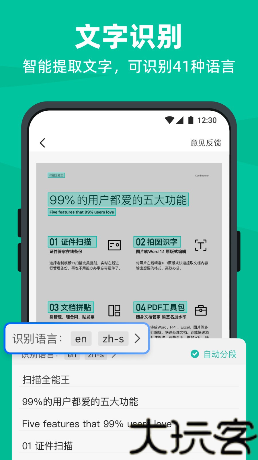 扫描全能王免费版