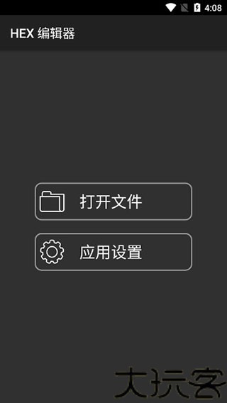 HEX编辑器