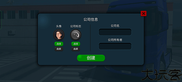 终极卡车模拟器