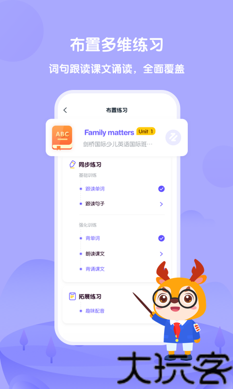 外研U学教师版