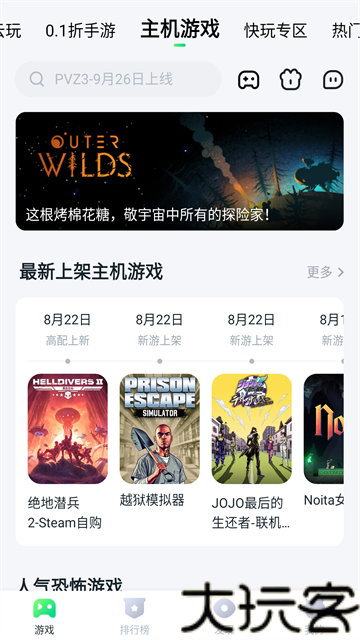 870游戏盒旧版