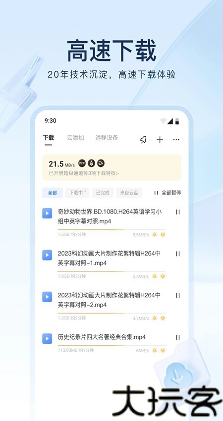 迅雷迷你播放器