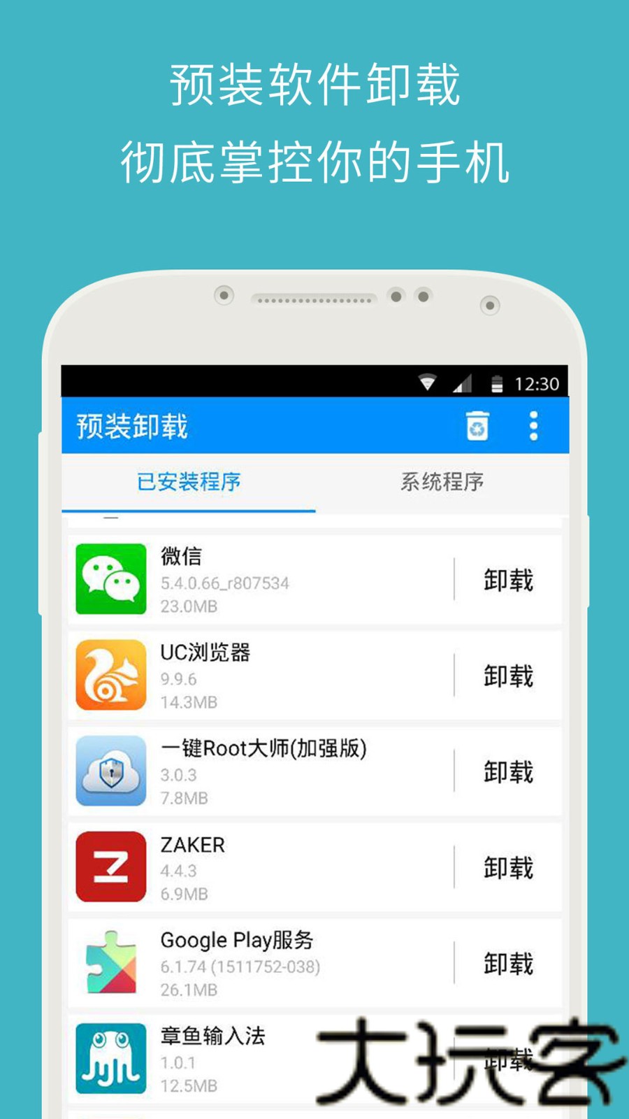 Z4root中文版