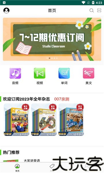 空中英语教室杂志电子版