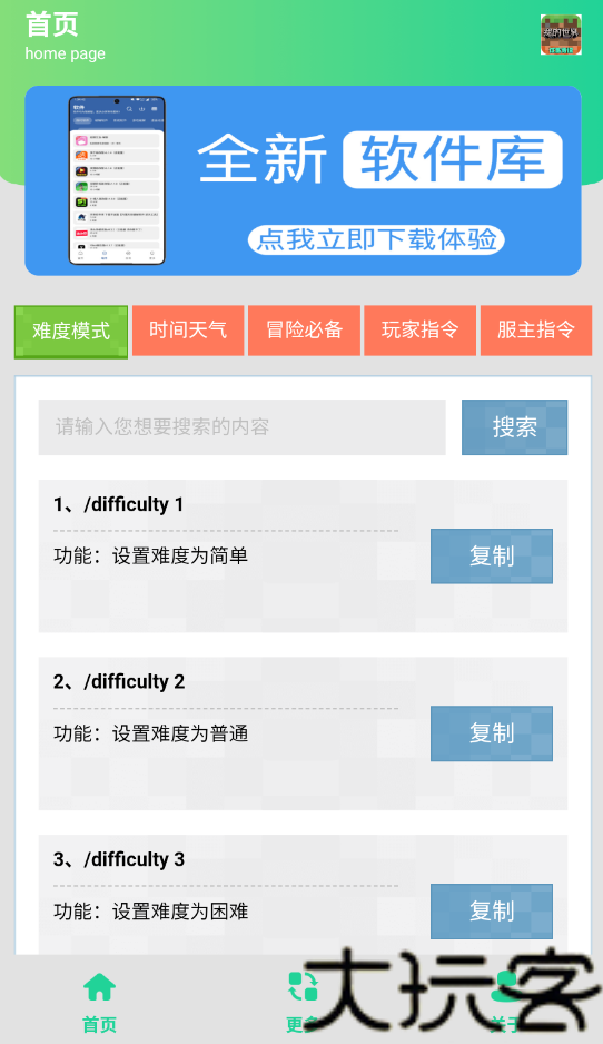 MC指令生成器