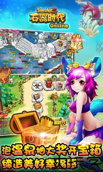 石器时代online