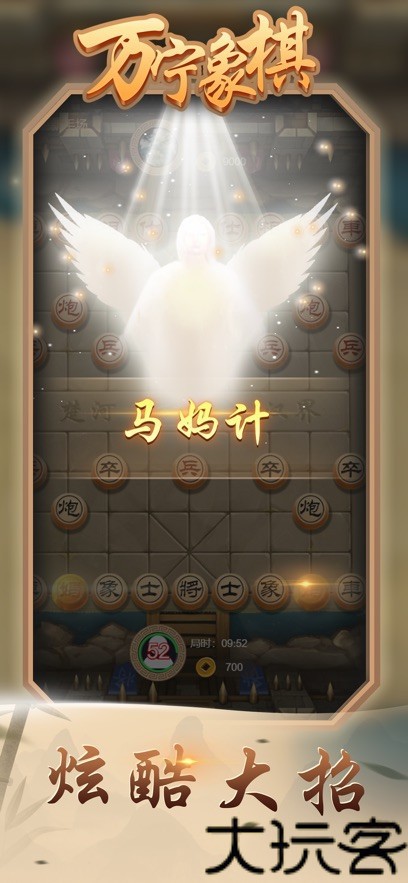 万宁象棋精华版