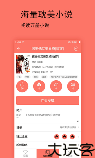 腐萌小说