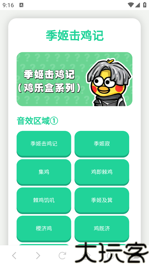 季姬击鸡记ikun版