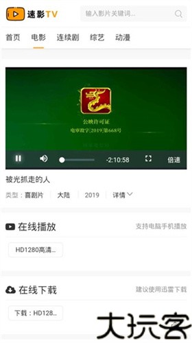 速影TV