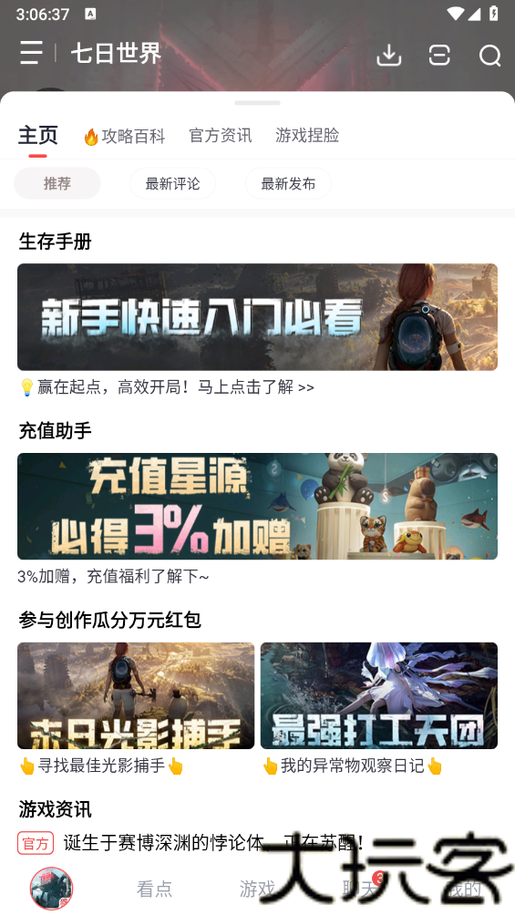 网易大神极速版
