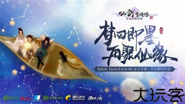 仙剑奇侠传4安卓版