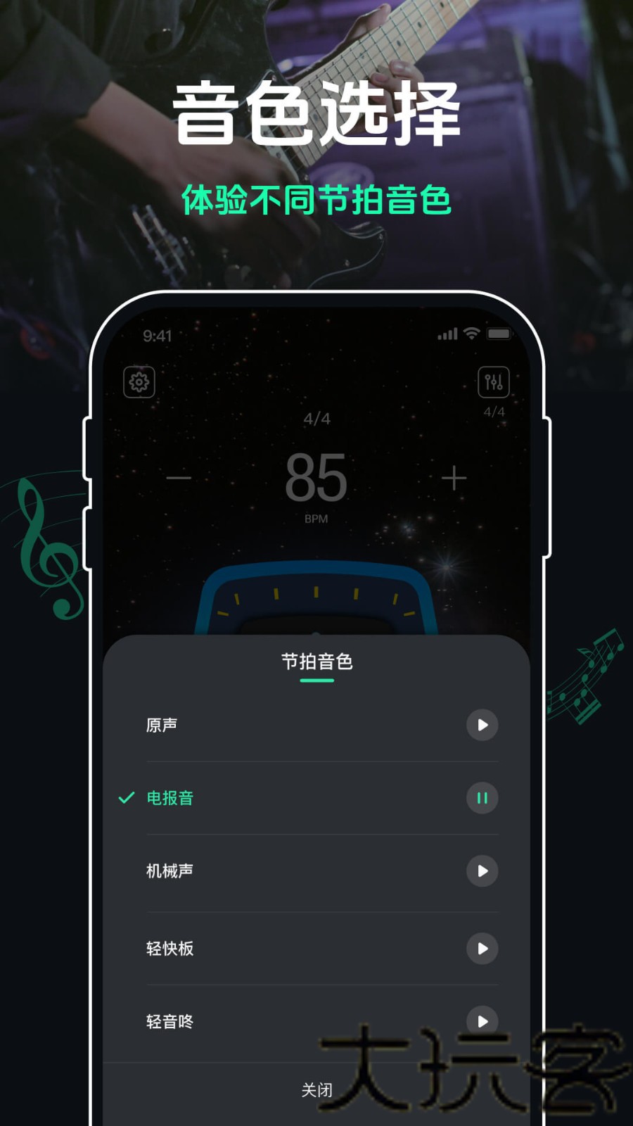 跑步节拍器手机版