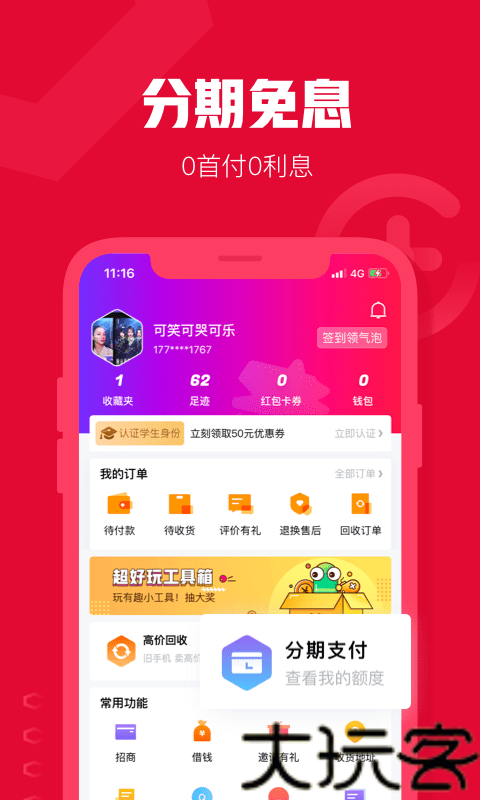 可乐优品商城