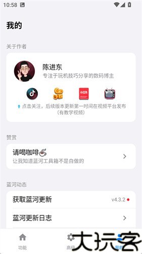 蓝河工具箱vivo版