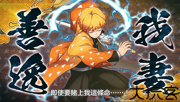 鬼灭之刃火之神血风谭