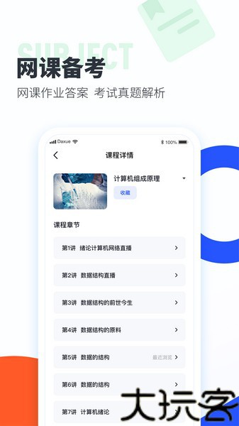 大学搜题酱