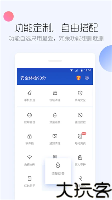 百度手机卫士