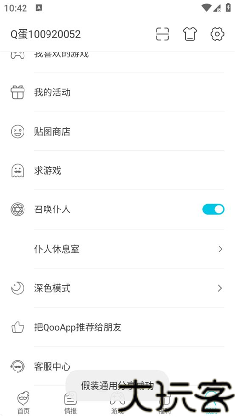 假装分享