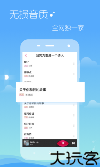 多米音乐播放器手机版