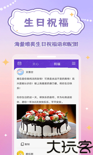 生辰时钟
