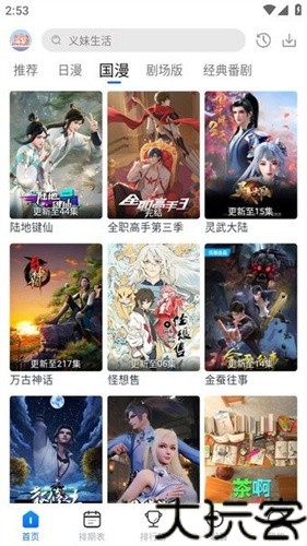 三号动漫