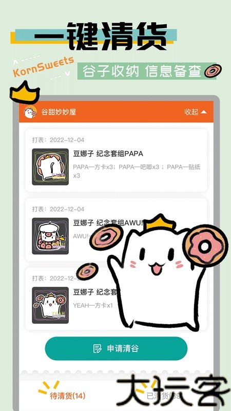 谷圈goodsquan