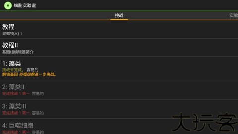 细胞实验室全解锁版