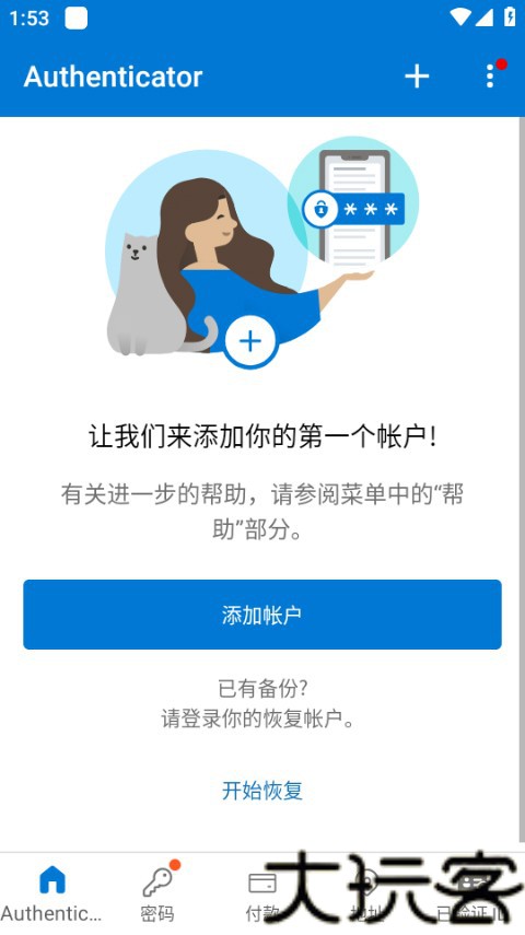 Authenticator