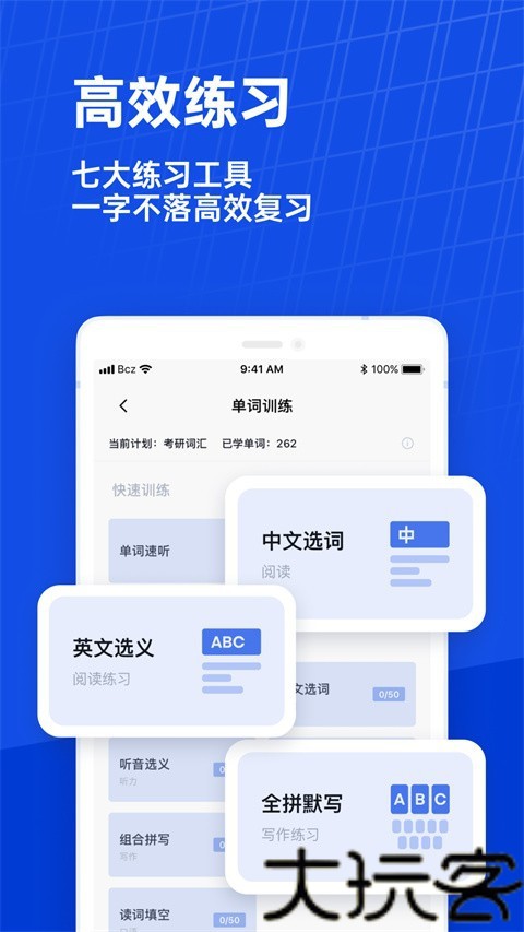 百词斩四六级估分器