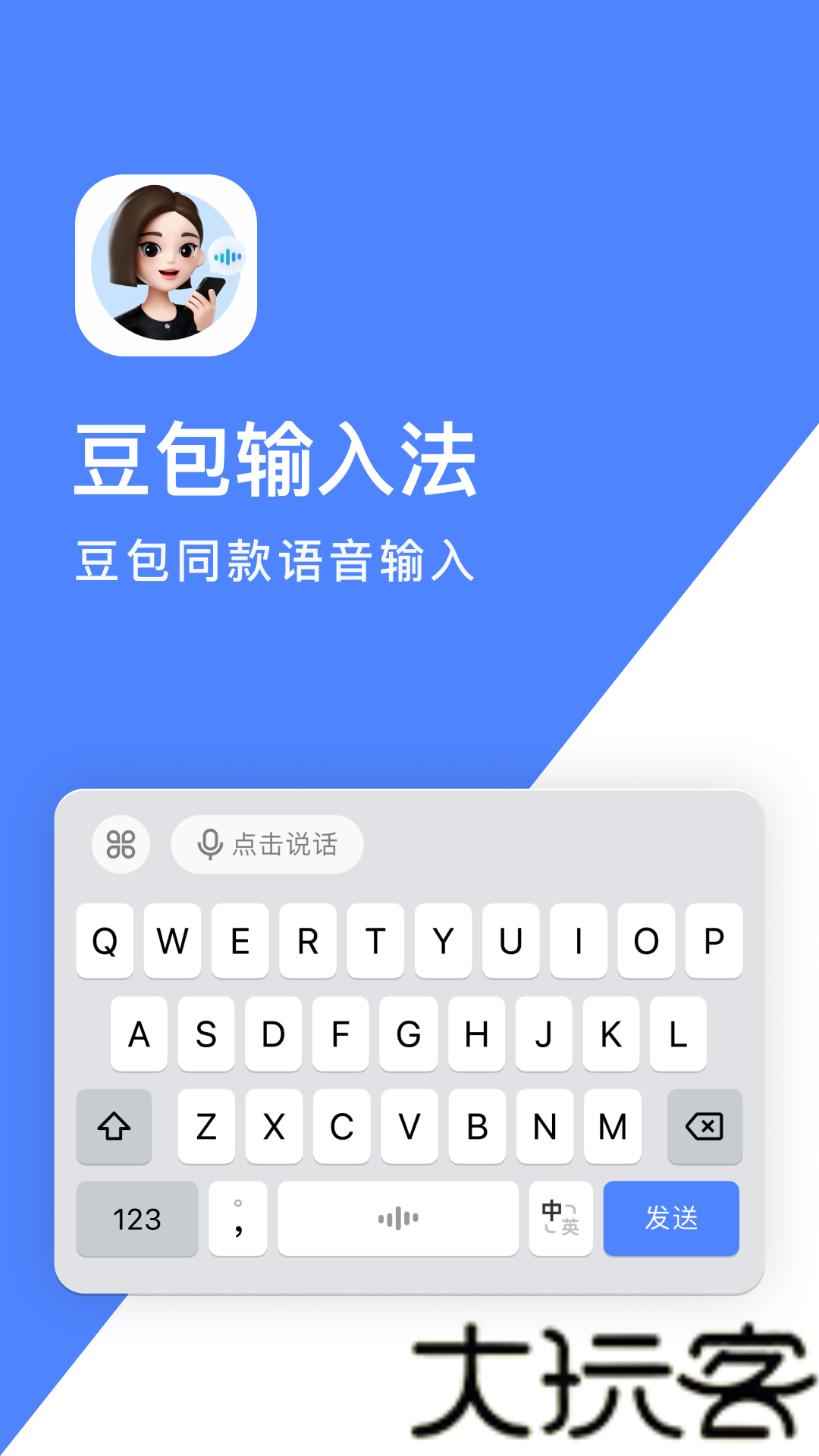 豆包输入法正式版