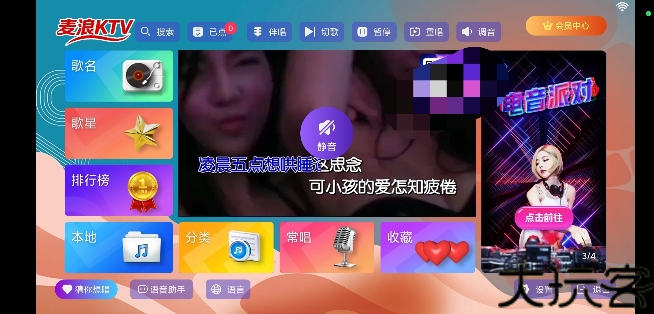 麦浪KTV