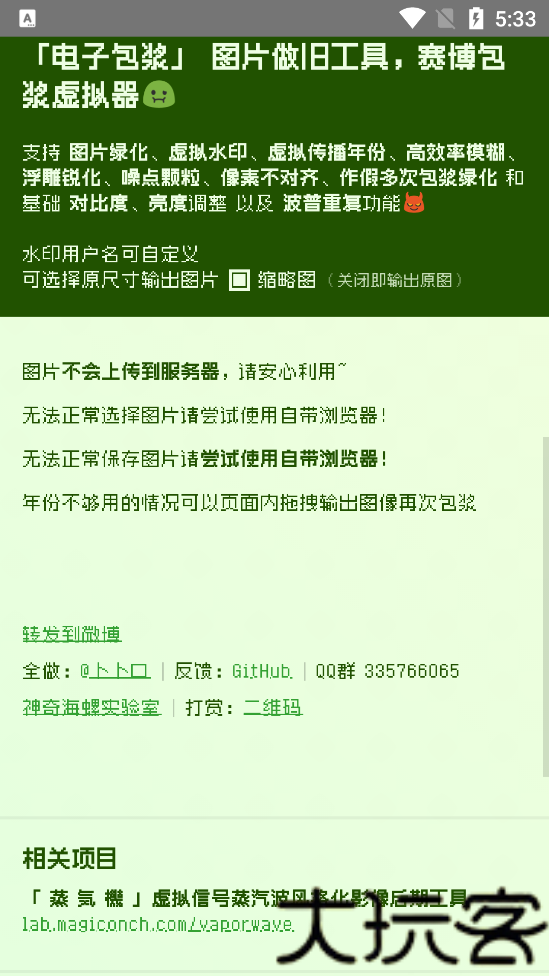 电子包浆生成器手机版