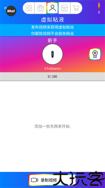 粘液模拟器