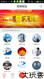 职来职往