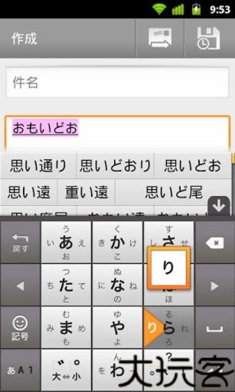 Google日文输入法