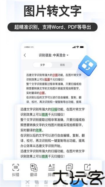 掌上识别王