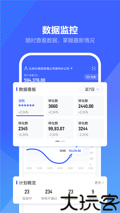 巨量百应手机版