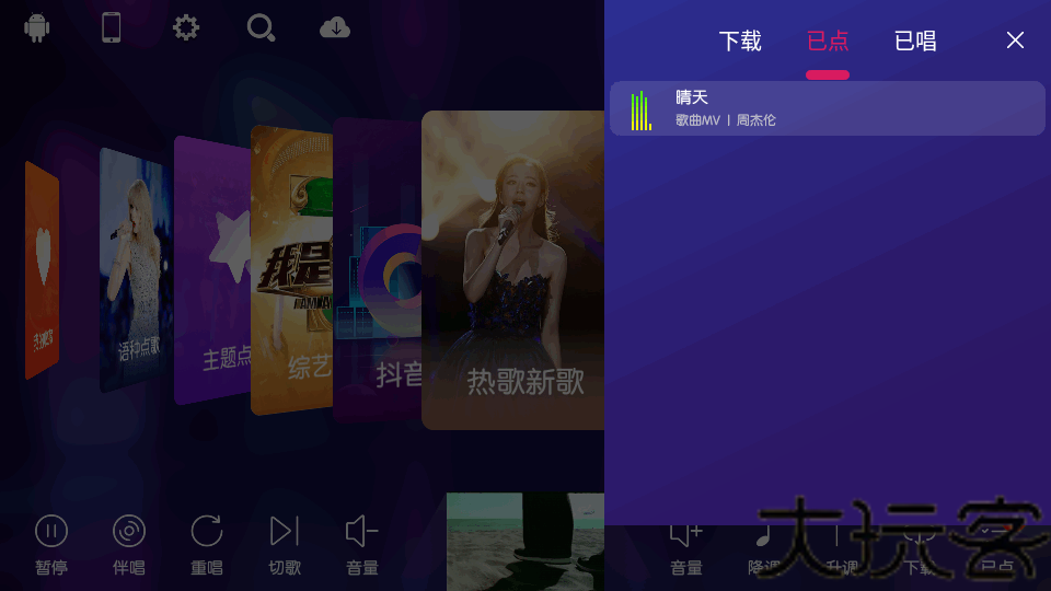 KTV点歌系统