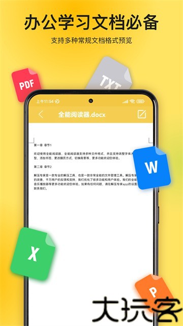 解压专家旧版