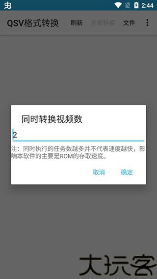 qsv格式转换工具