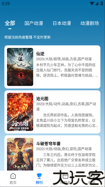 漫漫国动漫