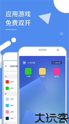 小x分身免费版