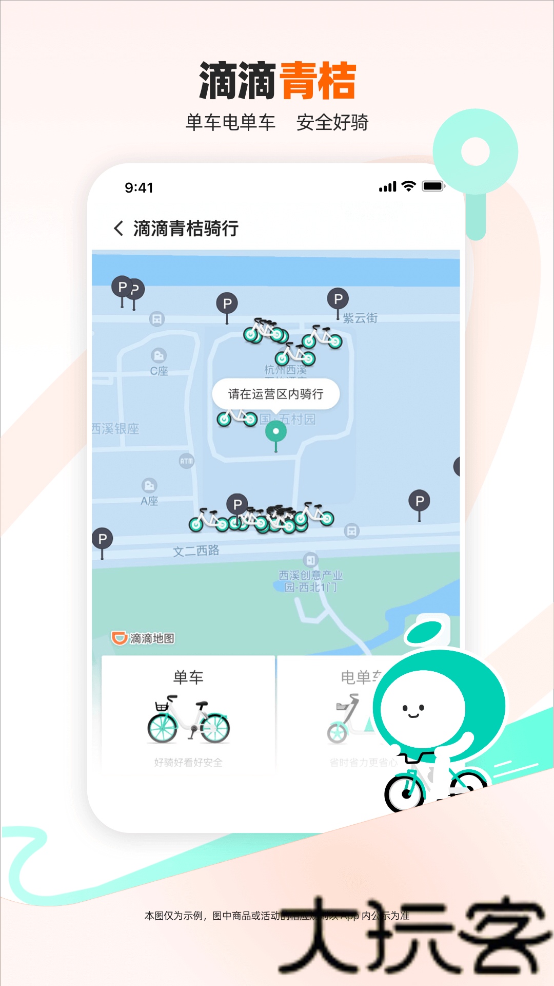 滴滴出行打车app