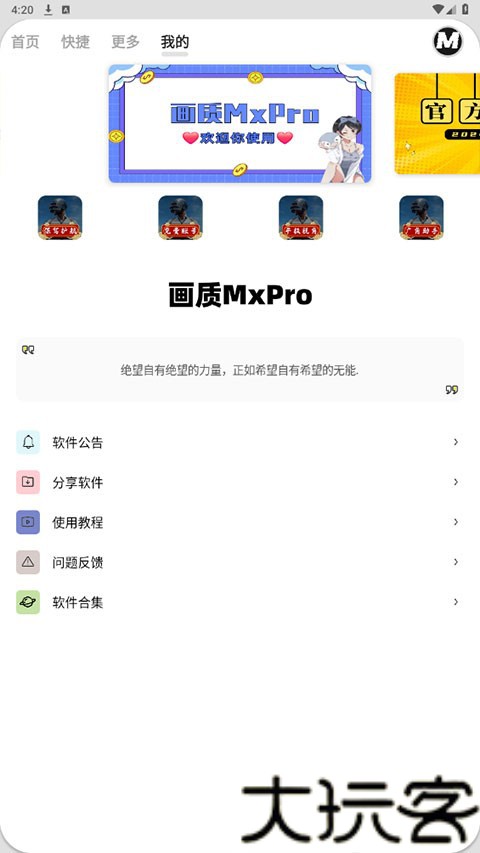 画质MxPro助手