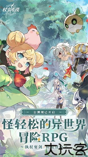 杖剑传说